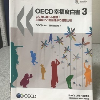 値下げ！！★OECD幸福度白書3★ 統計学の本