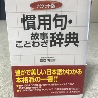 値下げ！！★慣用句・故事ことわざ辞典★