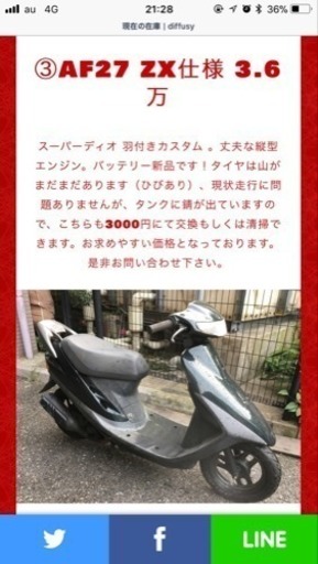 スーパーディオ 原付