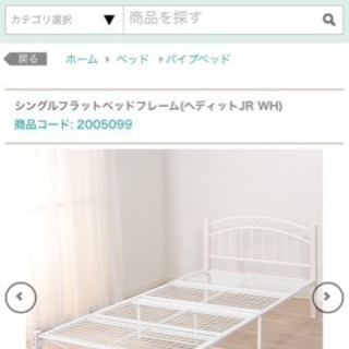 ニトリ シングルベッド パイプ ホワイト Riet 塚本のベッド シングルベッド の中古あげます 譲ります ジモティーで不用品の処分 ニトリ シングルベッド パイプ ホワイト Riet 塚本のベッド シングルベッド の中古あげます 譲ります ジモティーで不用品の処分