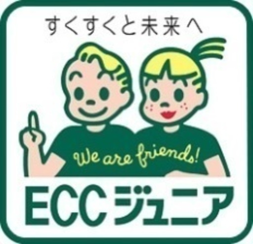 少人数 月謝制 幼児から中学生のeccジュニア Eccジュニア東条教 篠ノ井の英会話の生徒募集 教室 スクールの広告掲示板 ジモティー