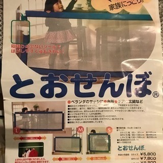 とおせんぼ ベビーゲージ  柵  Lサイズ