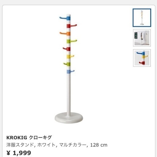 値下げ 美品 Ikea 子供用 ハンガーポールスタンド まぁ 千鳥橋のキッズ用品 ベッド 家具 の中古あげます 譲ります ジモティーで不用品の処分