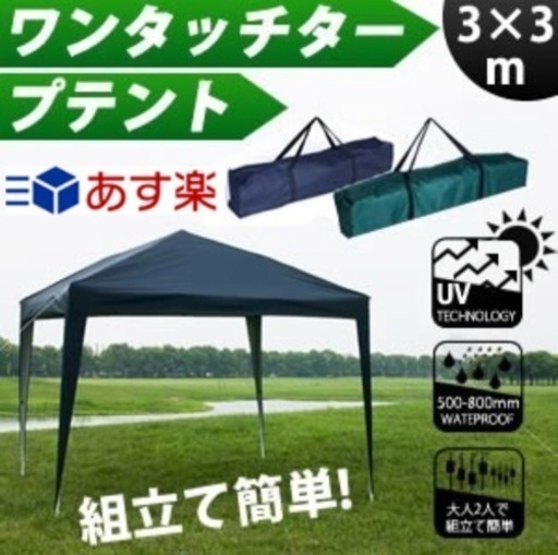 タープテント