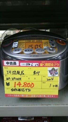 （値下げしました）IH炊飯器5合　2016年製 象印 NP-VP10E4 (高く買取るゾウ中間店)