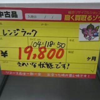 (会員登録で10%OFF)レンジ台 茶色 高く買取るゾウ中間店 レンジラック (高く買取るゾウ中間店)