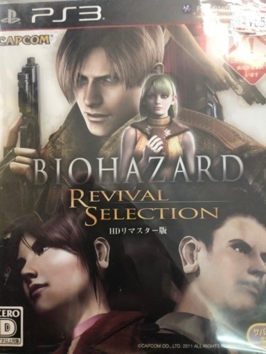 バイオハザード リバイバルセレクション Ps3 買取販売 ビルド 宜野湾のテレビゲーム Ps3 の中古あげます 譲ります ジモティーで不用品の処分