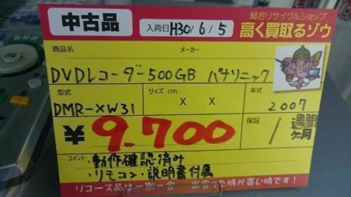 DVDレコーダー500GB パナソニック DMR-XW31 (高く買取るゾウ中間店)