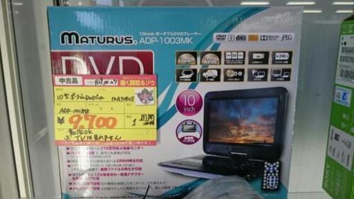 （値下げしました）10型ﾎﾟｰﾀﾌﾞﾙDVDﾌﾟﾚｰﾔｰ maturus ADP-1003MK (高く買取るゾウ中間店)