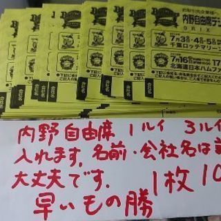 京セラドーム野球チケット900円