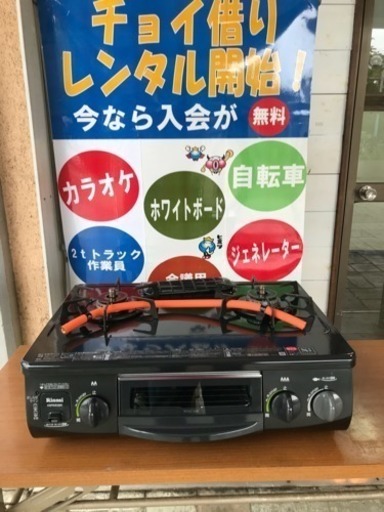 リンナイLPガステーブル 2014年製