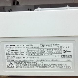安心の6ヶ月保証】 2017年製 SHARP4.0kwエアコン