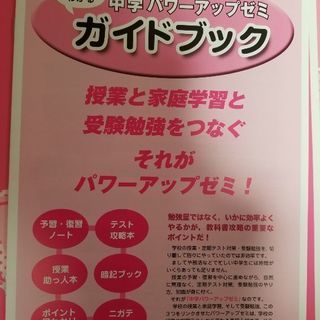 中学１、２年　数学と英語　参考書攻略本一式