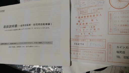26インチ　6段変速