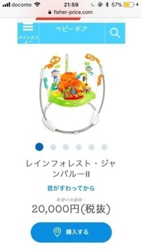 「ほぼ未使用」ジャンパルー