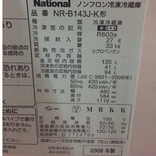 冷蔵庫　美品　ナショナル 135L 2ドア ノンフロン冷蔵庫 