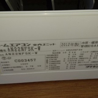 ダイキンエアコン　AN22NFSK-W　6～8畳用　自動お掃除機能付き