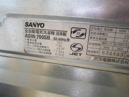 SANYO　ASW-700SB 洗濯機7キロ　２００９年製