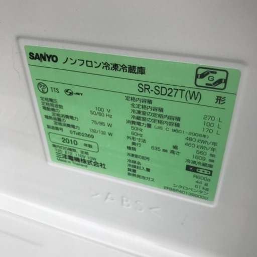 SANYO SR-SD27T 自動製氷機能付冷蔵庫 ホワイト