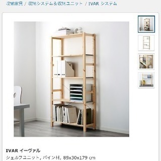 IKEA IVAR（イーヴァル）オープンラック