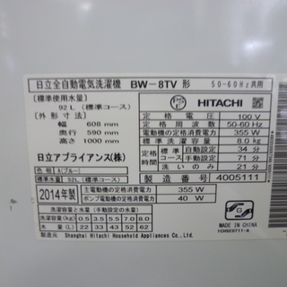 R 中古 HITACHI 全自動洗濯機 8kg BW-8TV 2014年製