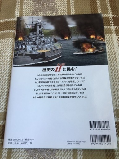 書籍 太平洋戦争 逆転へのif ハニー 上島の本 Cd Dvdの中古あげます 譲ります ジモティーで不用品の処分