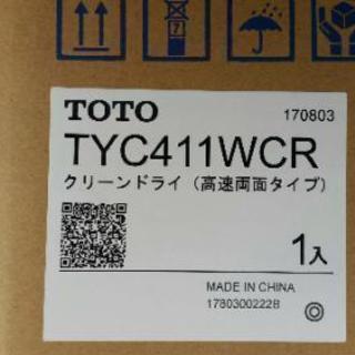 ☆新品・未開封！TOTO ハンドドライヤー☆