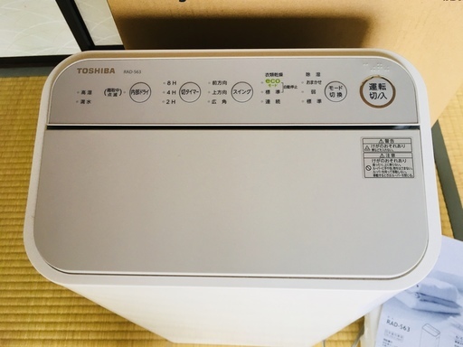 東芝除湿乾燥機　RAD-S63