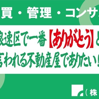 ☆浪速区に特化した不動産屋☆浪速区で一番ありがとうと言われる不動...