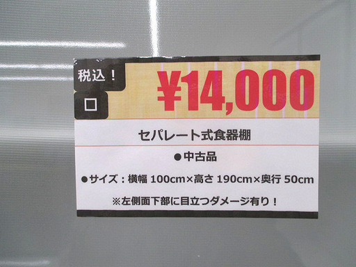 札幌 引き取り キッチンボード/セパレート式食器棚 レンジ台 白 ダメージあり 格安