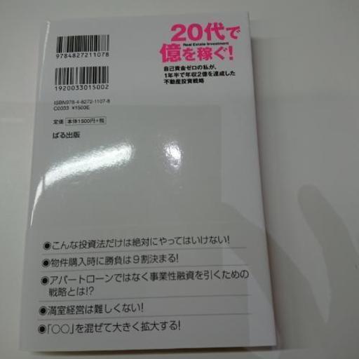 20代で億を稼ぐ Rs 品川の本 Cd Dvdの中古あげます 譲ります ジモティーで不用品の処分