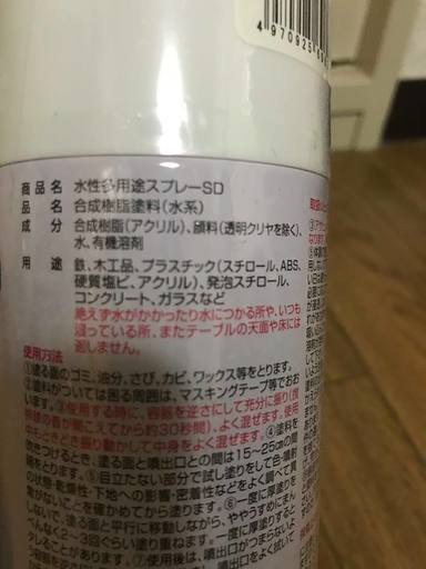 アサヒペン多用途水性スプレー 4ml 白 黒1本ずつ さくら 園田のその他の中古あげます 譲ります ジモティーで不用品の処分