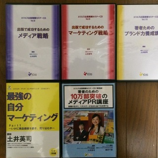土井英司 エリエス 出版戦略セミナー 最強の自分マーケティング ...
