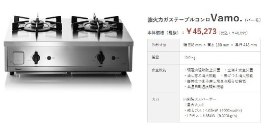 さらに値下げ！リンナイのヴァーモ　おしゃれなコンロ　使用回数少なめ