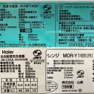 新生活 ハイアール ヤマゼン 家電 3点セット 欢迎光临 这是二手货商店