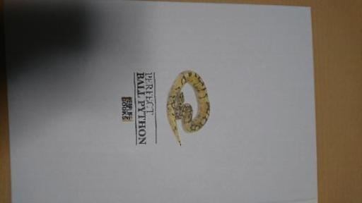 絶版 パーフェクトボールパイソン 佃煮 森林公園の参考書の中古あげます 譲ります ジモティーで不用品の処分 絶版 パーフェクトボールパイソン 佃煮 森林公園の参考書の中古あげます 譲ります ジモティーで不用品の処分