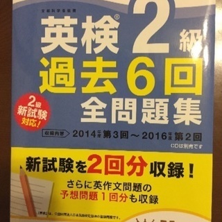 2017年英検2級過去問 定価1400円