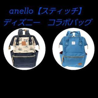 anelloの『スティッチ』コラボバッグを探しています！