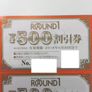 ラウンドワン2000円 割引券 ROUND1