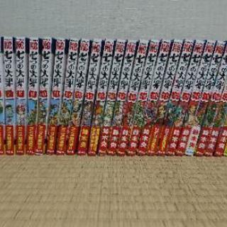 七つの大罪 1～32巻