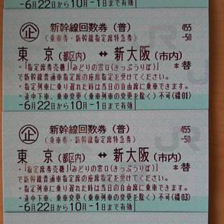 東京　大阪　新幹線回数券　4枚 