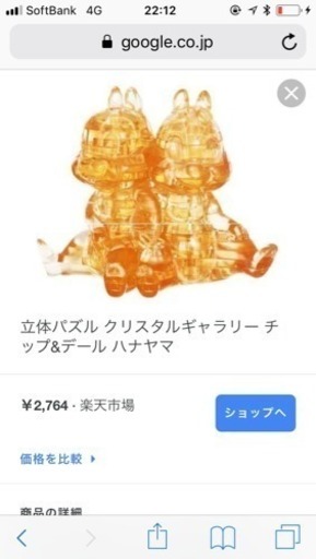 定価よりかなり安いです チップとデールパズル3D