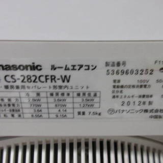 297　Panasonic　2016年製エアコン　10～12畳用　整備済み 激安！取り付けこみ！パナソニック製！10畳～12畳用エアコン！