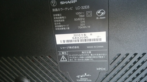 2010年製　SHARP　AQUOS　LC-32E8