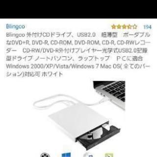 Blingo PC用ドライブ