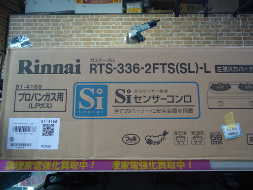 【エコプラス小倉南店】リンナイ　ガスコンロ　RTS-336-FTS　LPガス　未使用