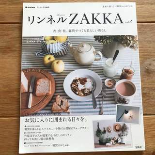 リンネルZAKKA vol.2 衣・食・住。雑貨でつくる私らしい暮らし