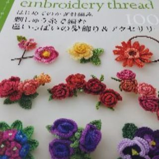 かぎ針編みの本 刺繍糸でアクセサリーを編む