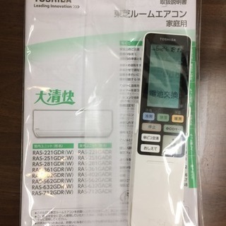 8月限定大特価!! TOSHIBA 2.8kwルームエアコン  2014年製 RAS-281GDR