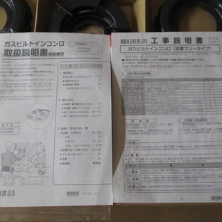 HARMANのビルトインガスレンジ　LPガス用　未使用品